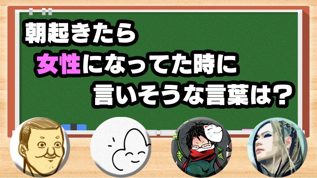 【４人】みんなが『言いそうなこと』を当ててみよう！
