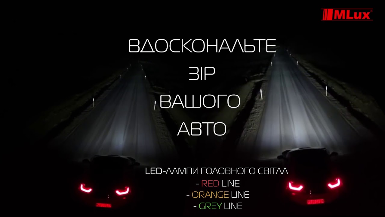 MLux LED Line