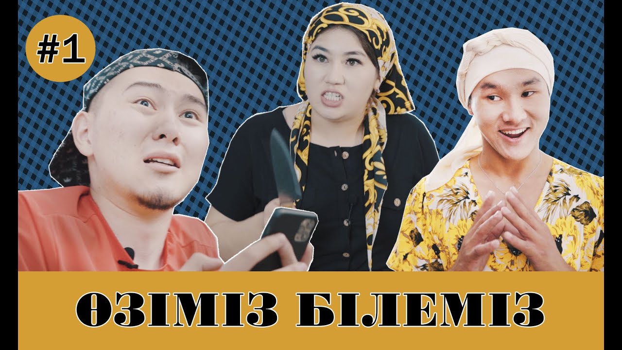 ОЗІМІЗ БІЛЕМІЗ/#1