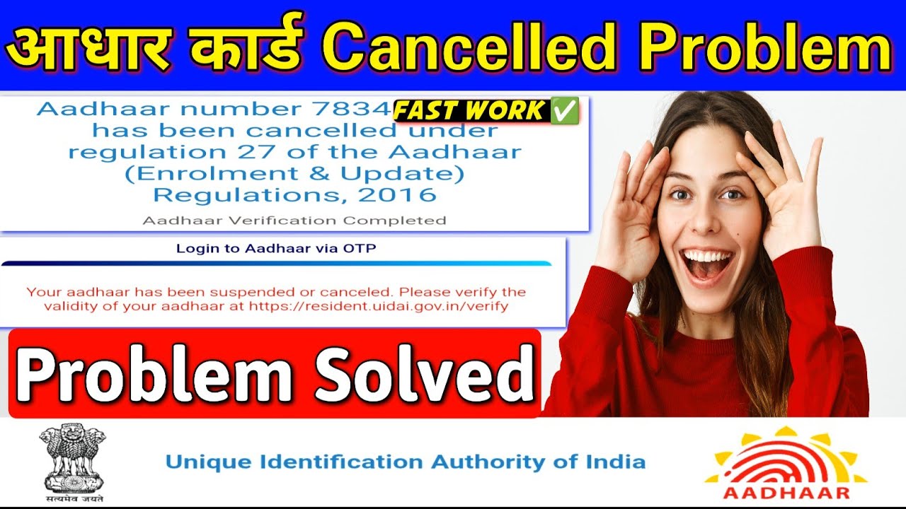 आधार कार्ड Cancelled Problem Solve | Aadhar Number Has Been Cancelled Problem Solve