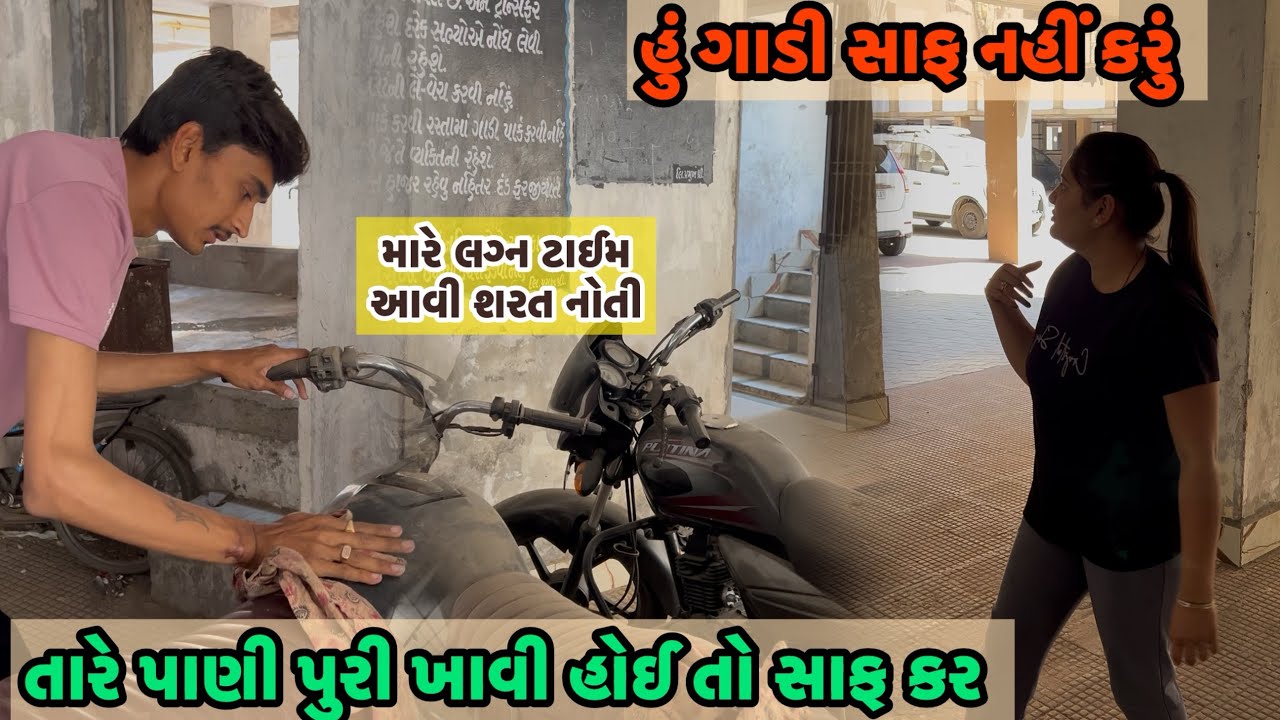 તારે મારી સાથે આવું હોઈ તો ગાડી સાફ કર ।। mare panipuri khavi che ॥में नहीं ले जाऊँगा 