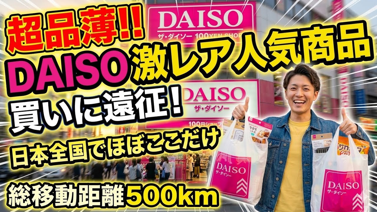 【ガンプラ】超品薄！！DAISO激レア商品買いに超遠征！！！