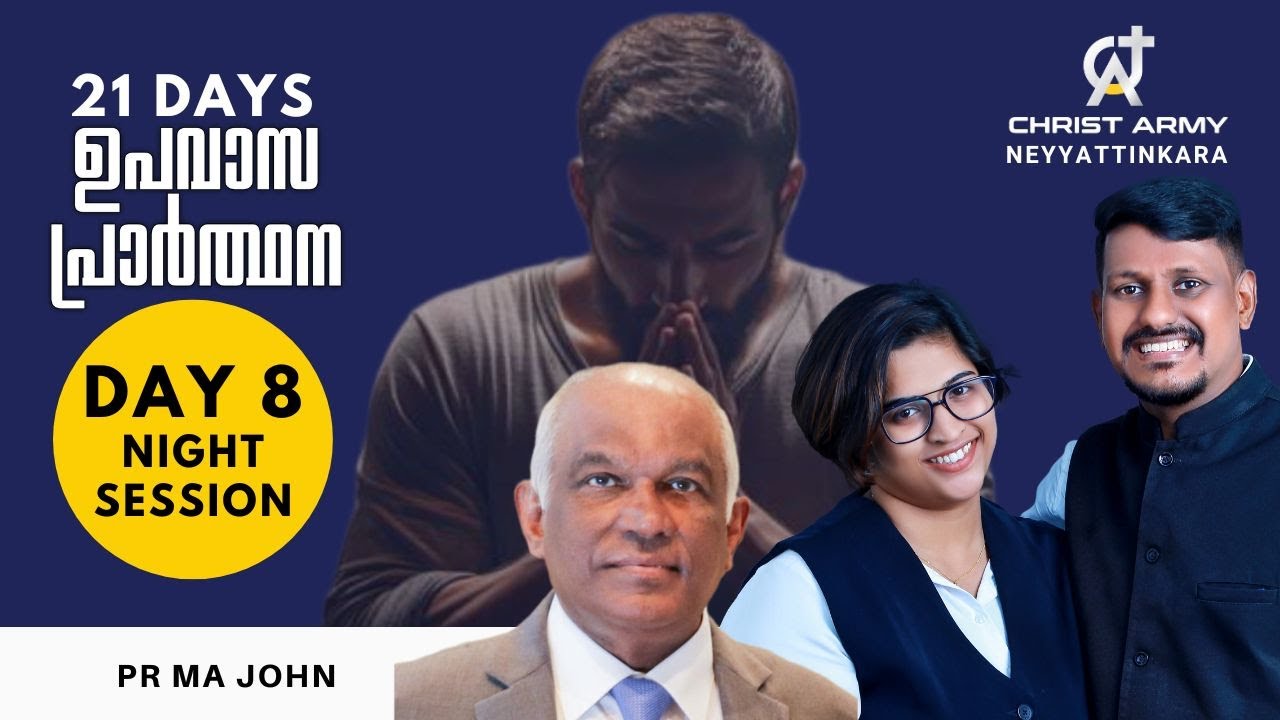 ഉപവാസ പ്രാർത്ഥന  DAY 08 | NIGHT SESSION | Pr MA John | Pr Gladson | Sis Kessiah | Christ Army |