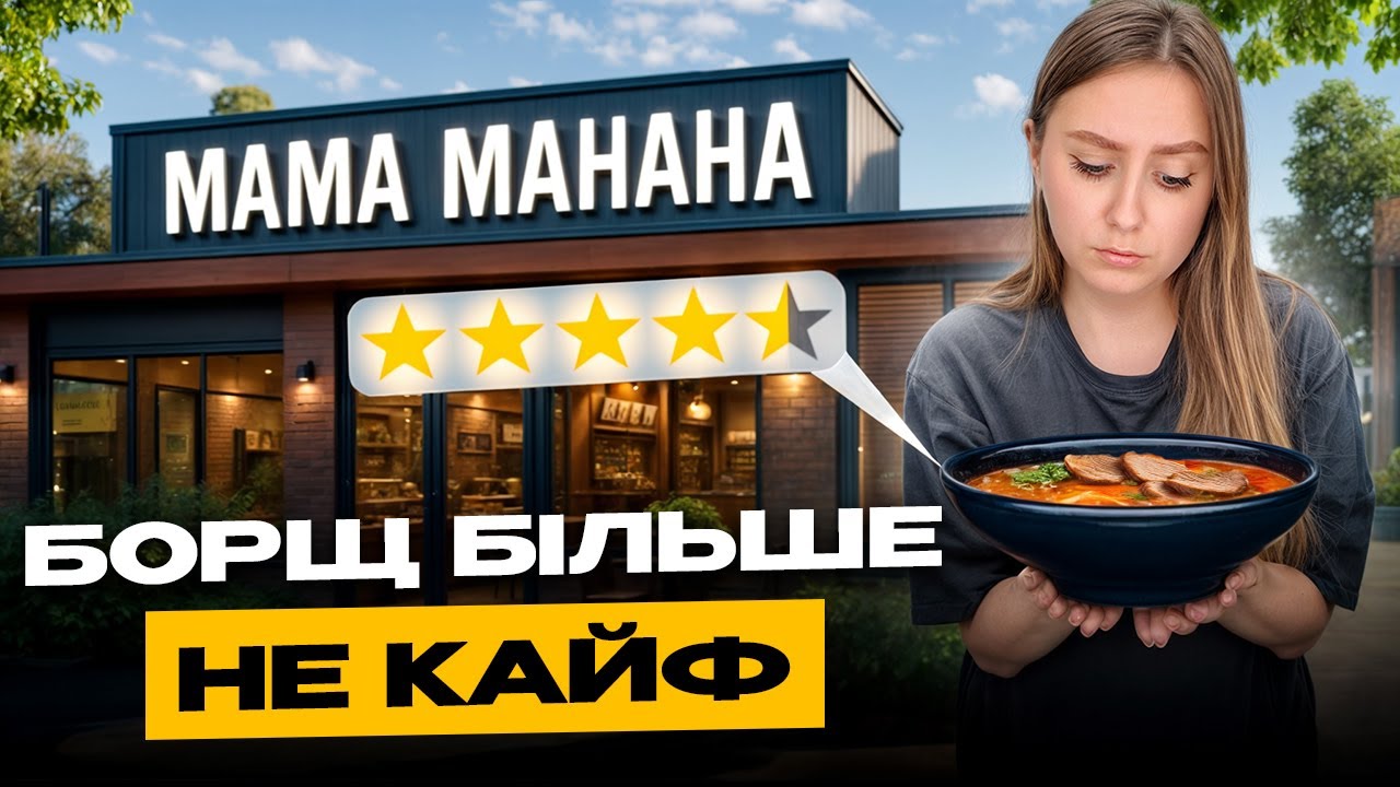 ЇЖА КИЄВА| МАМА МАНАНА. Найкраща грузинська кухня в столиці?