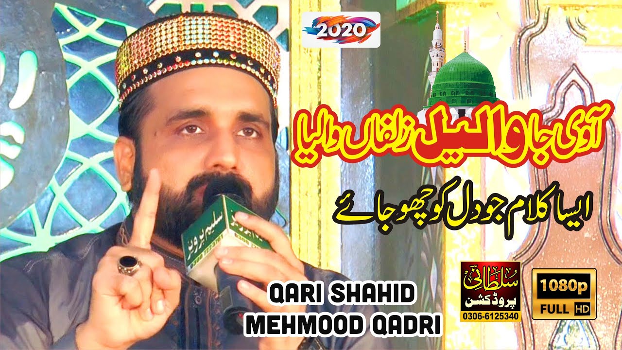 a v ja wallail zulfan waleya by qari shahid 2020