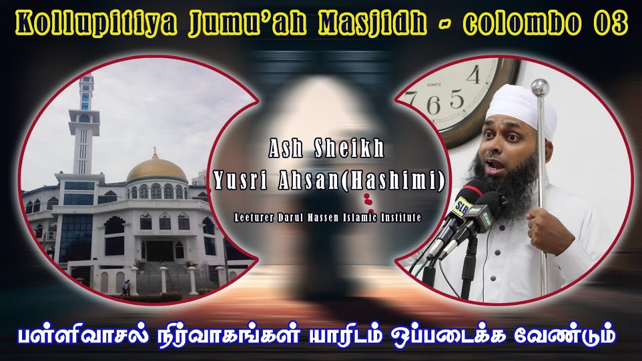 Jumma | Ash Sheikh Yusri Ahsan (Hashimi) | Kollupitiya Jumu"ah Masjidh | 18-08-2023