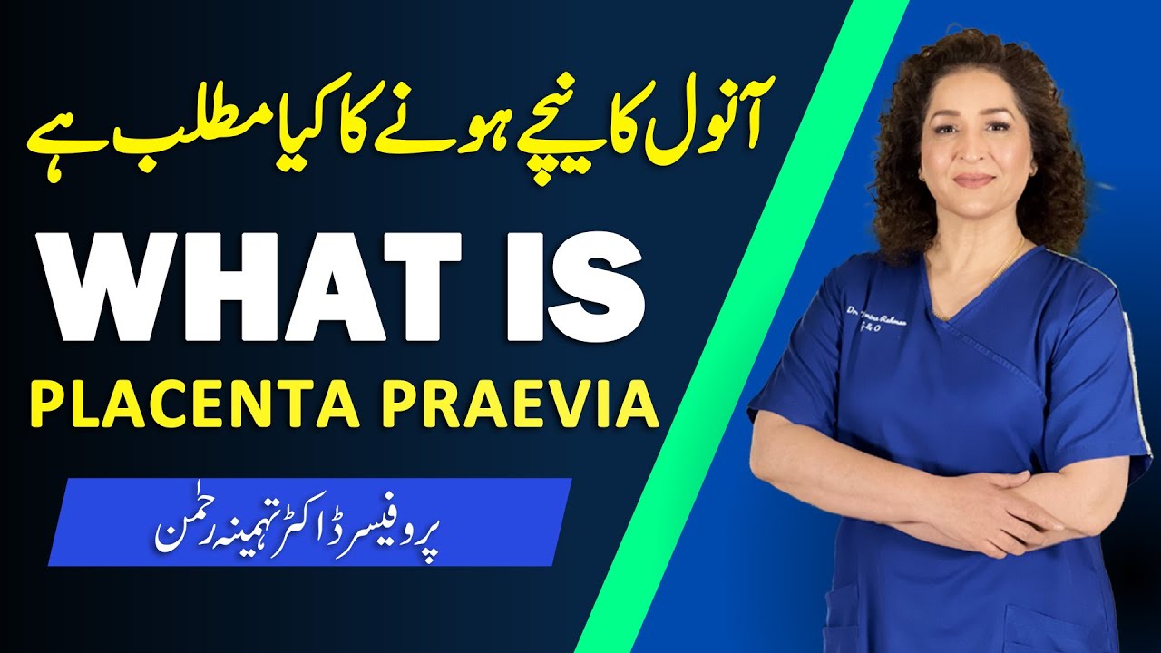 Placenta Previa | Understanding the Difference from a Low Lying Placenta | Dr Tehmina Rehman