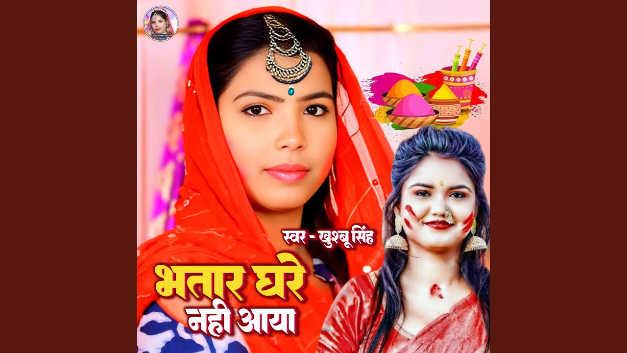 Bhatar Ghare Nahi Aaya