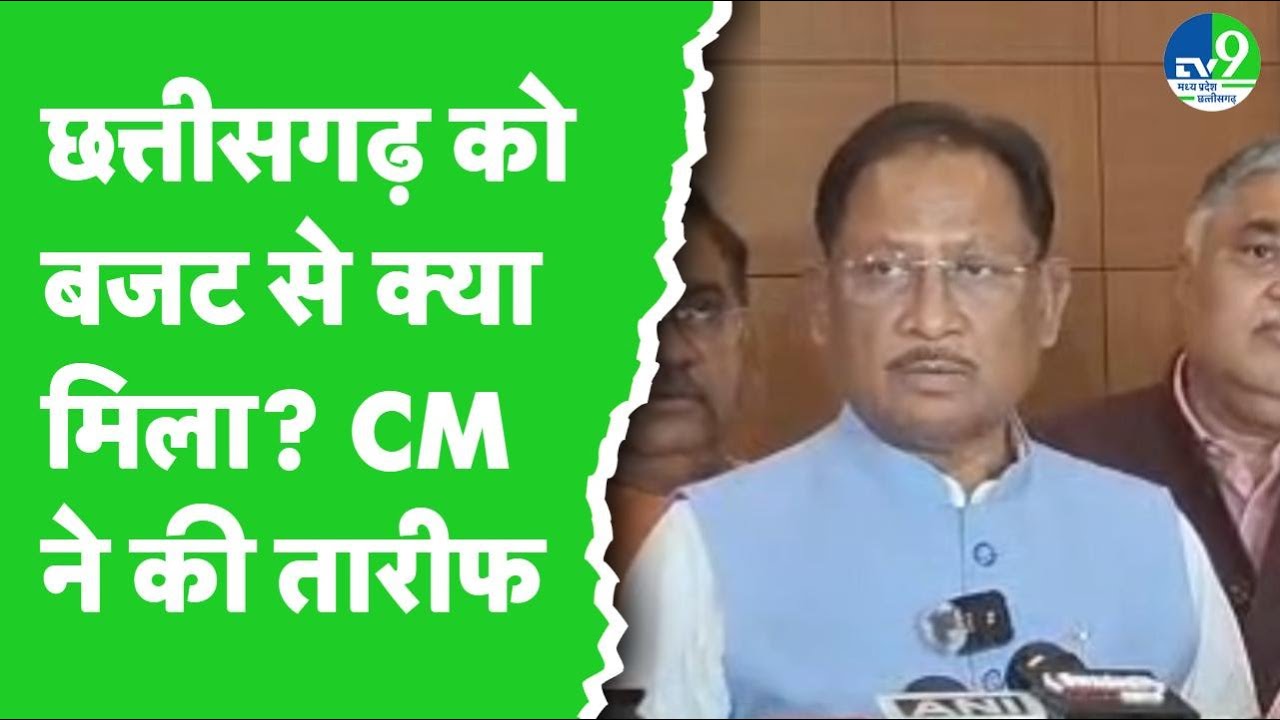 Budget 2026 Update : केंद्र के बजट से Chhattisgarh को मिली ये सौगात, CM Vishnu Deo Sai ने की तारीफ