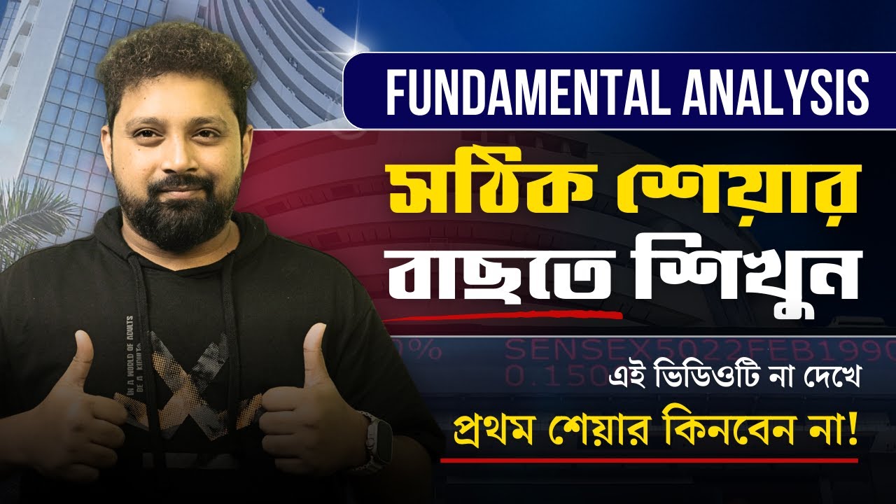Fundamental Analysis of Stocks for BEGINNERS in Bengali | Best Stocks to Invest in 2024!