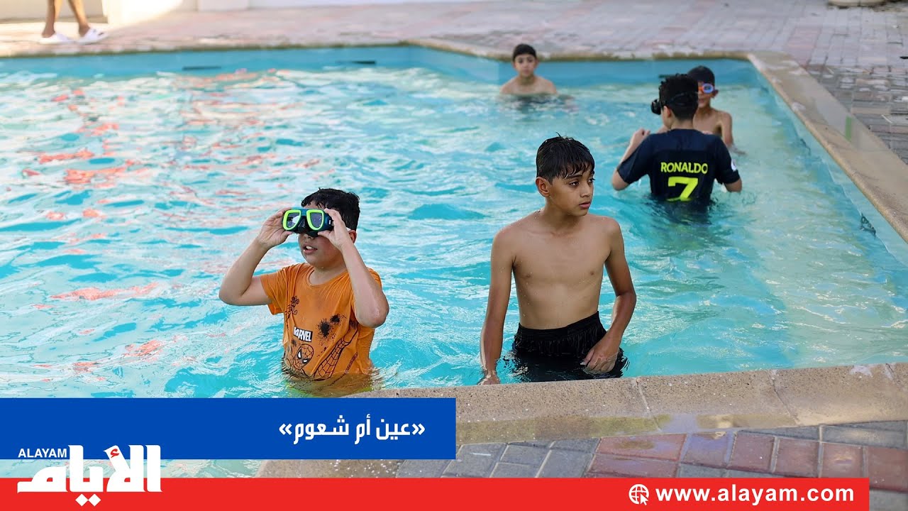 «عيـن أم شعوم» تنعش صيف الأهالي بعد إعادة تأهيلها من قِبَل جمعية حياة أفضل الخيرية