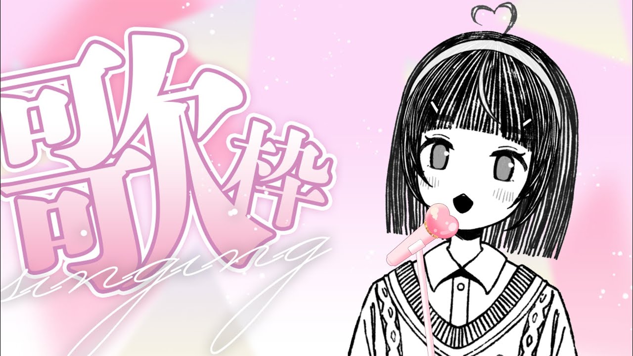 【情人節歌回】情人節唱失戀歌沒毛病吧