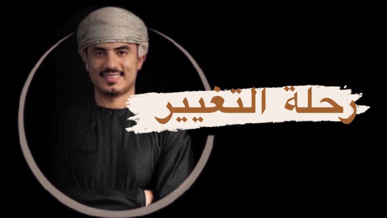 رحلة التغيير من خلال قصة سيدنا موسى 🏅