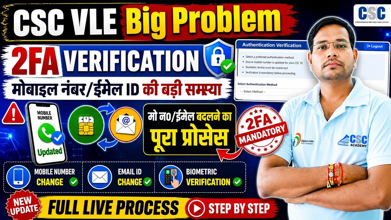 CSC VLE Big Problem😱 CSC 2FA Verification Start | Mobile Number & Email ID Change Full Process 2026