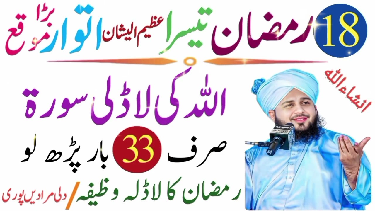 18 Ramzan Teesra Itwar Special Wazifa ❤️ | Surah Kausar Ka Wazifa | 18 Ramzan Ka Powerful Amal