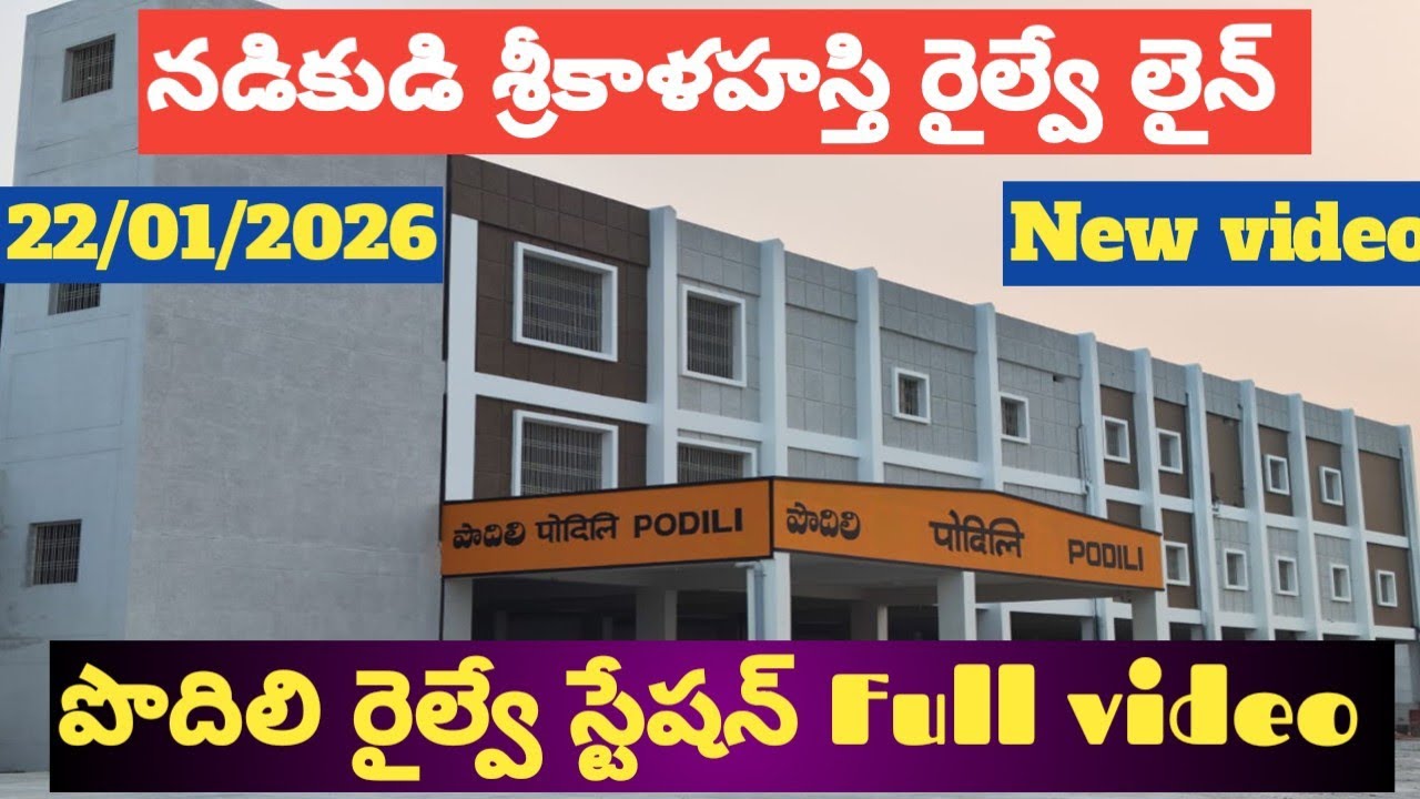 #podili railway station 🚉#పొదిలి రైల్వే స్టేషన్ New full video #podili railway station work updates