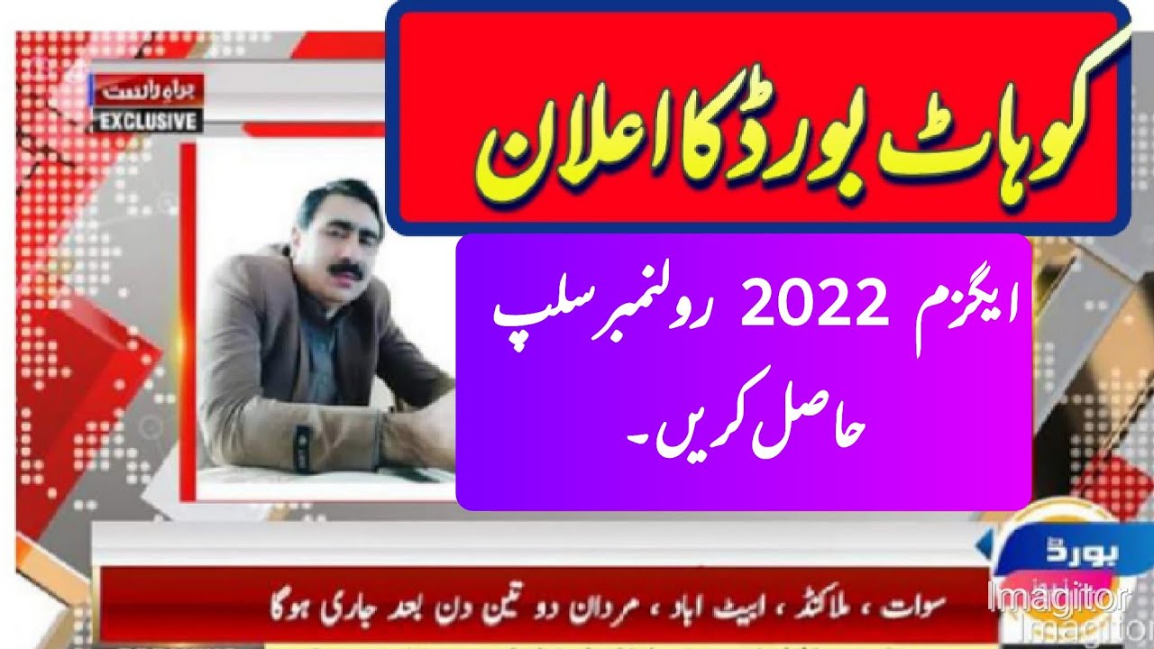 How Roll Slip Get For Exam 2022 | All Kpk Boards Update | Exam 022.
