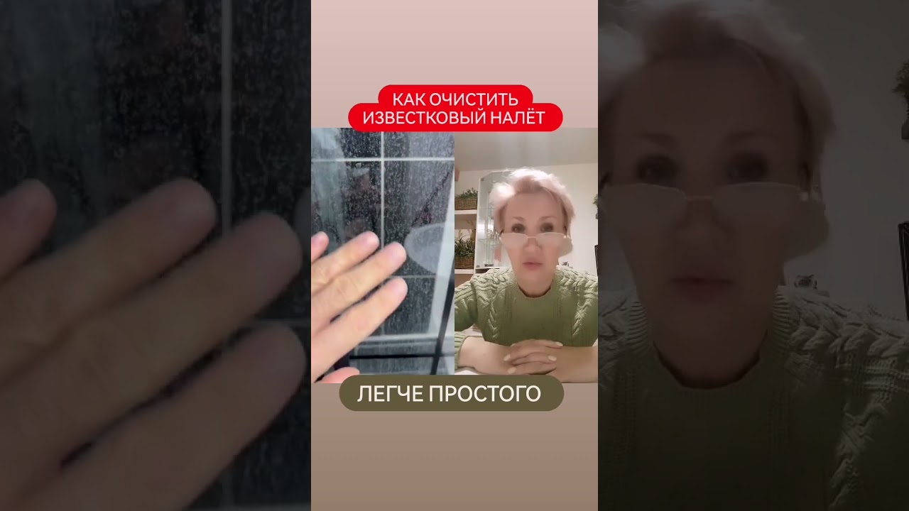 КАК ОЧИСТИТЬ ИЗВЕСТКОВЫЙ НАЛЁТ #лайфхак #какпочистить #стекло #чистота #советыдлямам #мамавдекрете