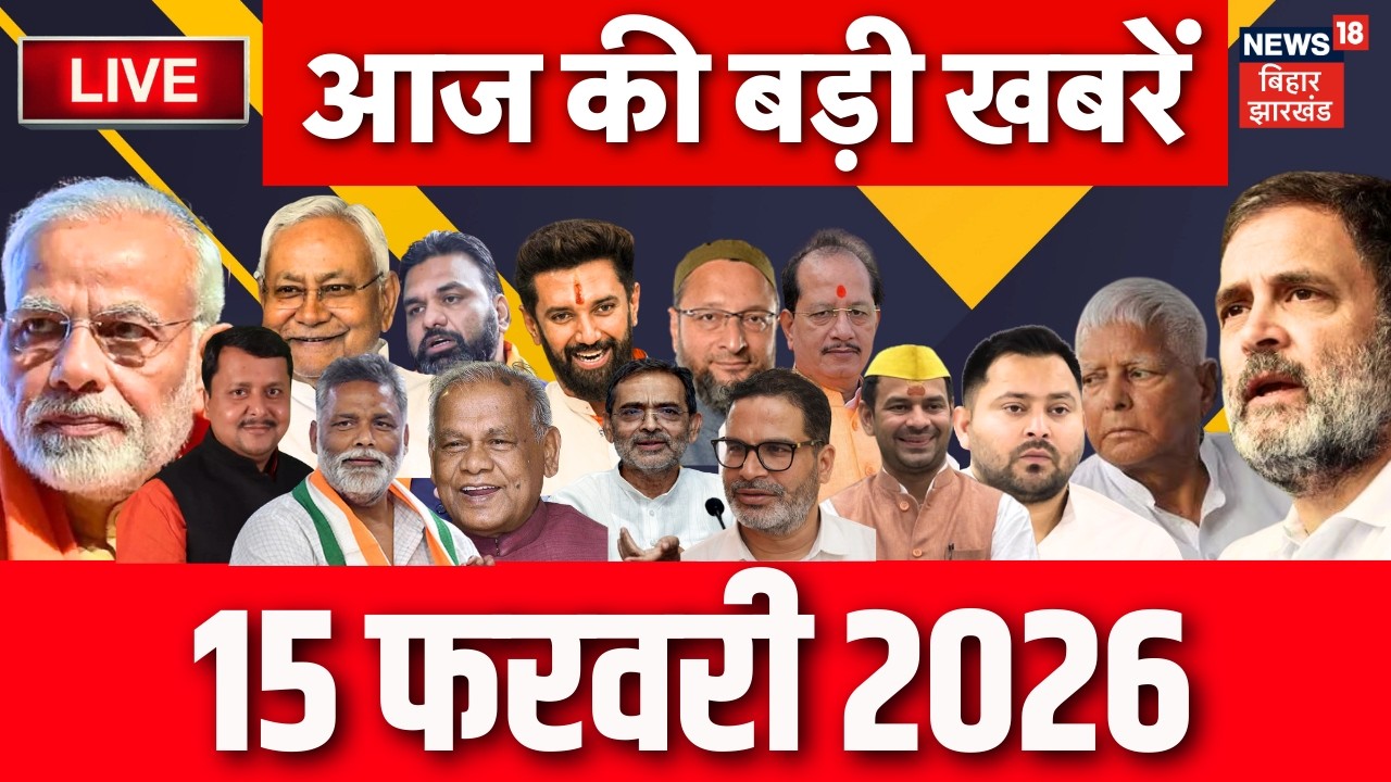 Aaj Ki Taaja Khabar LIVE : आज की ताजा खबरें| Mahashivratri 2026| Ind Vs Pak Match Update | CM Nitish