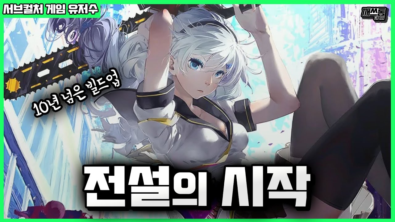 집나간 오타쿠들이 10월이 되자 돌아왔다 | 깨쓰통 랭킹(유저수) 2025년 10월