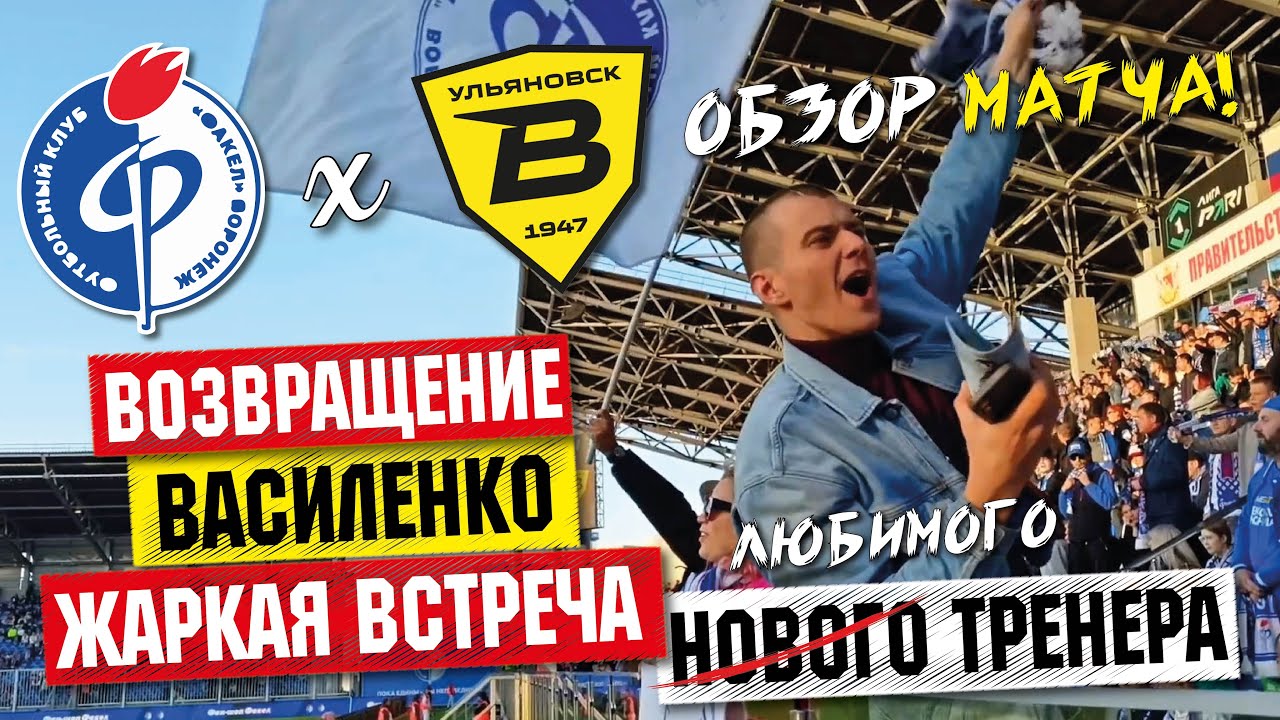 Первая победа при Василенко! Факел - Волга | Обзор футбольного матча лиги ПАРИ