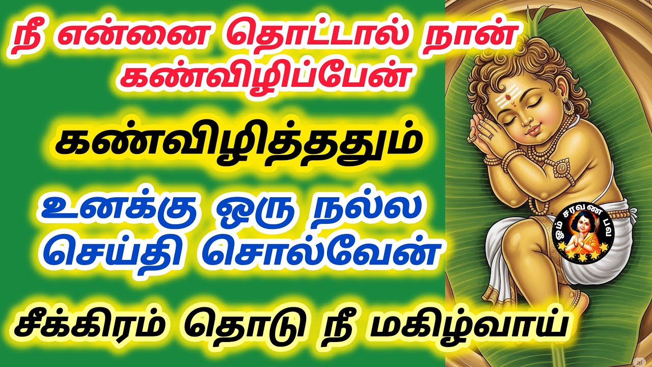 அற்புத செய்தியோடு வந்திருக்கிறேன் இதை நீ கேட்டு பார் அடுத்த நொடியே மகிழ்வாய்