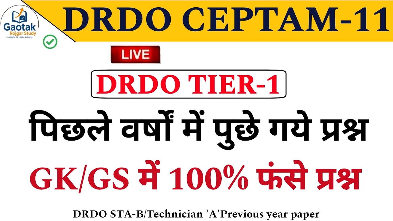 Drdo Tier-1 Exam 2026 || पिछले वर्षों में पुछे गये Gk प्रश्न || Drdo Previous Question || Drdo Gk