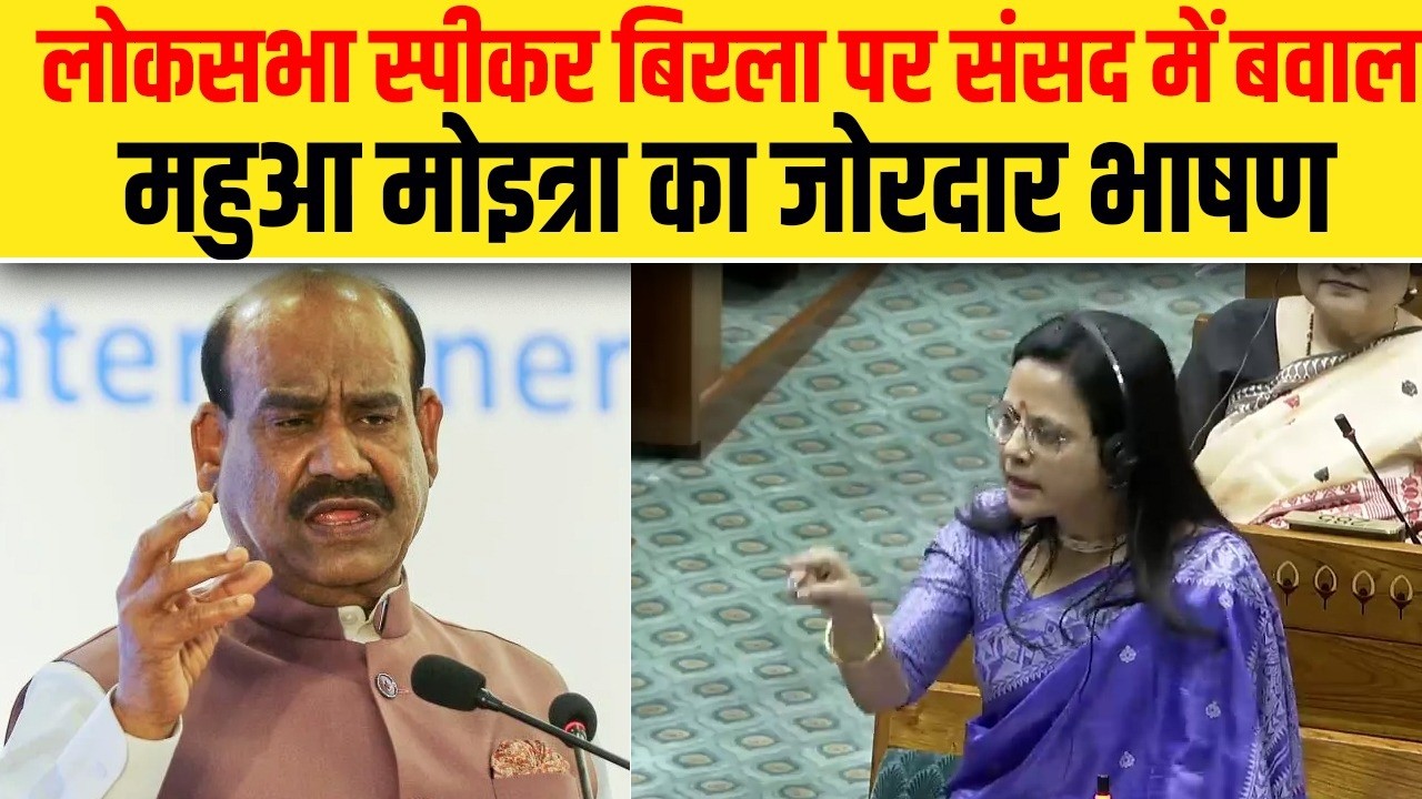 लोकसभा स्पीकर बिरला पर संसद में बवाल, महुआ मोइत्रा का जोरदार भाषण| Dalit Dastak