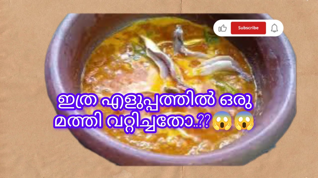 പാലക്കാടൻ മത്തി വറ്റിച്ചത് | Tasty Fish Curry | traditional |
