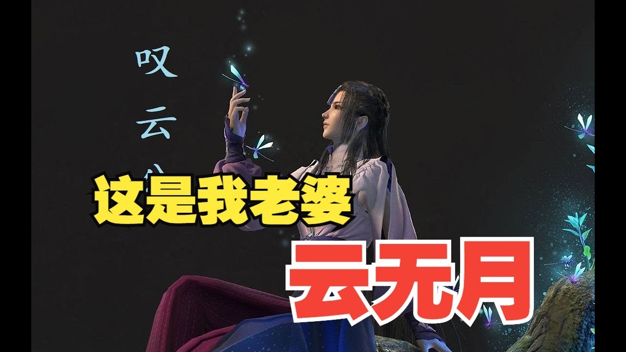 Yun Wuyue in Ancient Sword 3 is my wife!