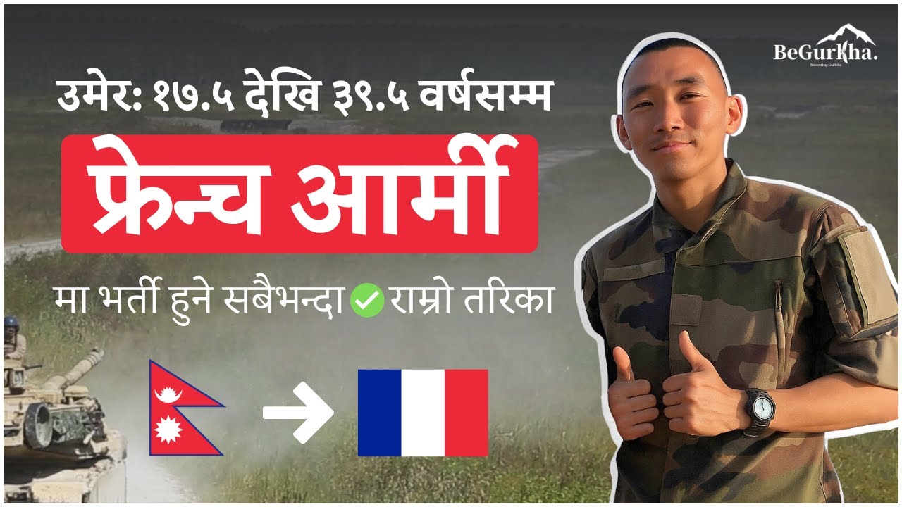 France Army selection for Nepali | फ्रान्स आर्मी कसरी बन्न सकिन्छ 🇫🇷 | Call: 9851411144 / 9702760891