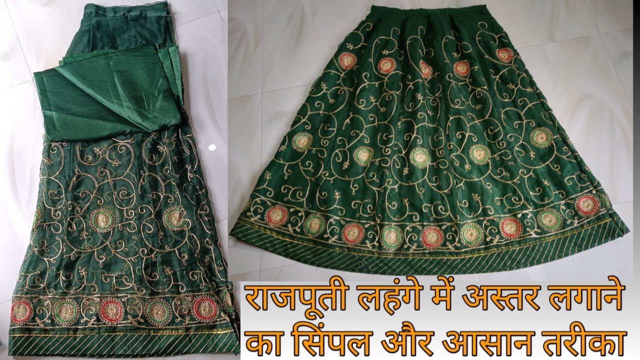 Astar wala Lehenga, Rajputi Poshak Lehenga Cutting| Kali wala Leheng| Kalidar Lehenga Cutting|