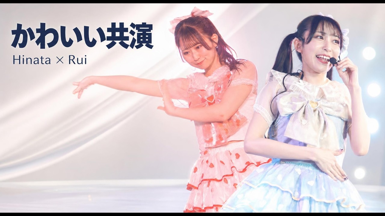 バーレスク大阪2025   FRUITS ZIPPER - わたしの一番かわいいところ / TFT ver.    Burlesque Osaka  2025 Hinata、Rui