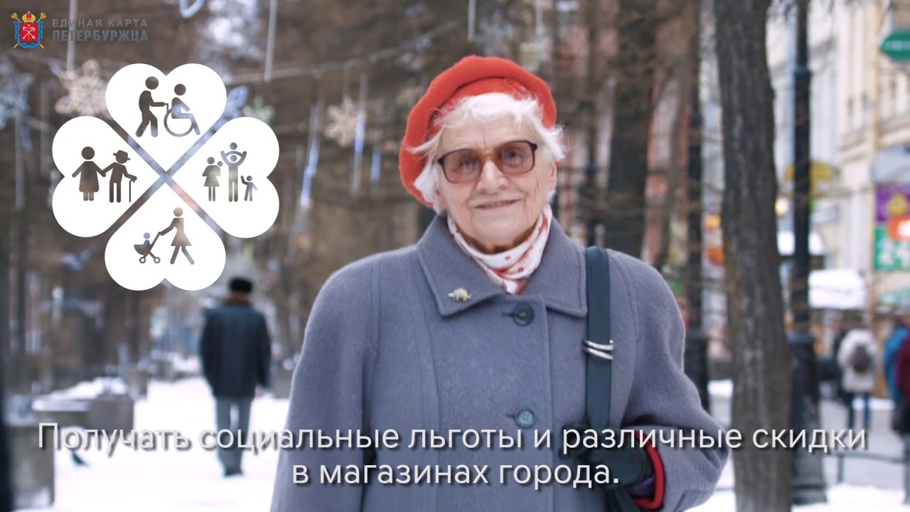 Единая карта Петербуржца (ЕКП)