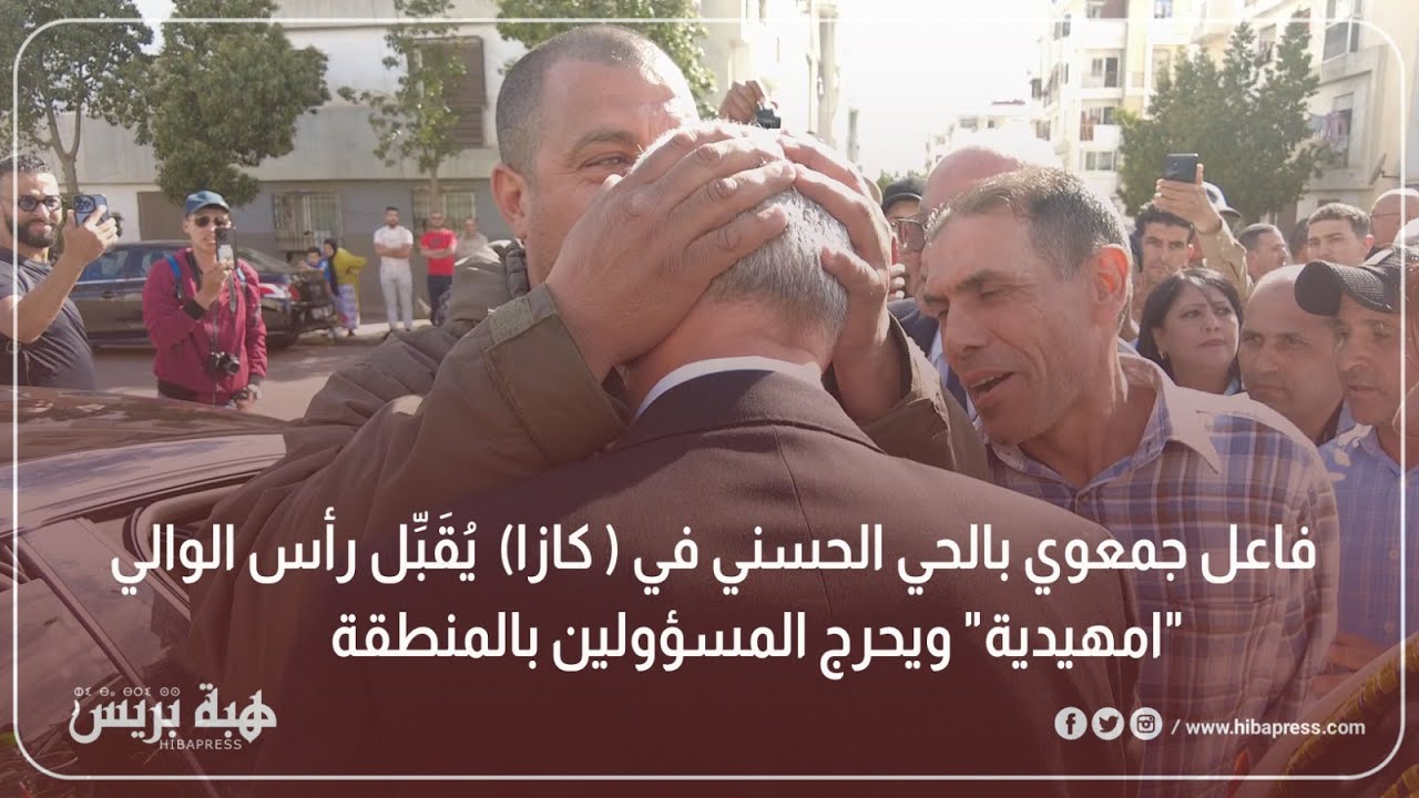 فاعل جمعوي بالحي الحسني في ( كازا)  يُقَبِّل رأس الوالي 