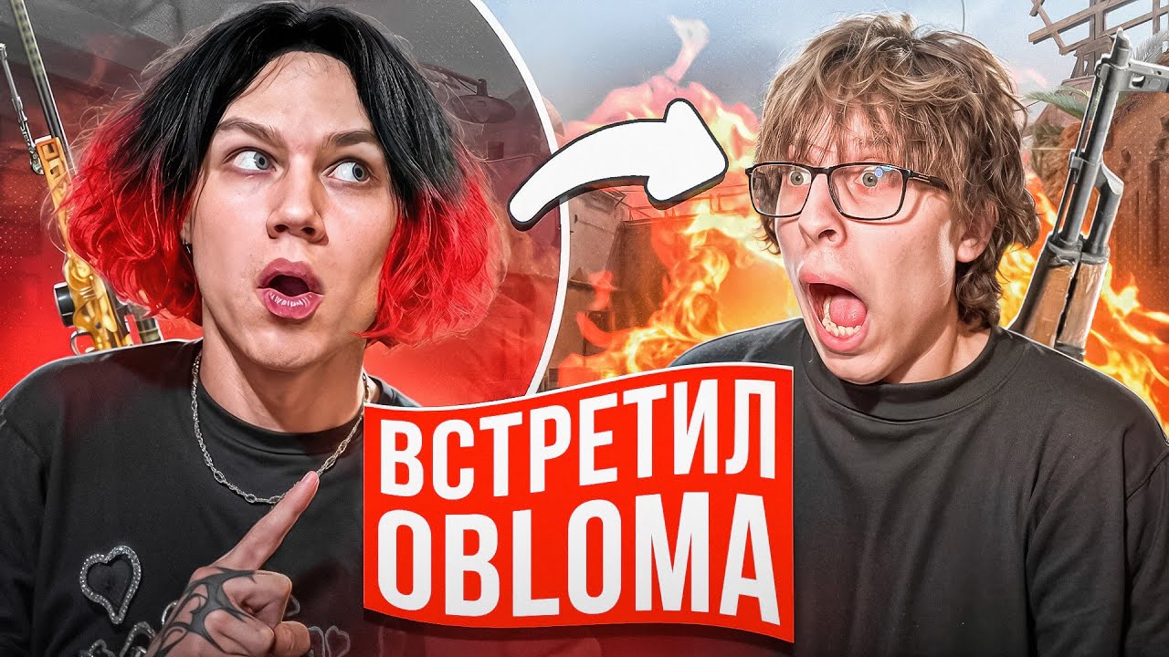 Встретился С ОБЛОМОМ в Реальной Жизни + Троллинг Админов в CS2...
