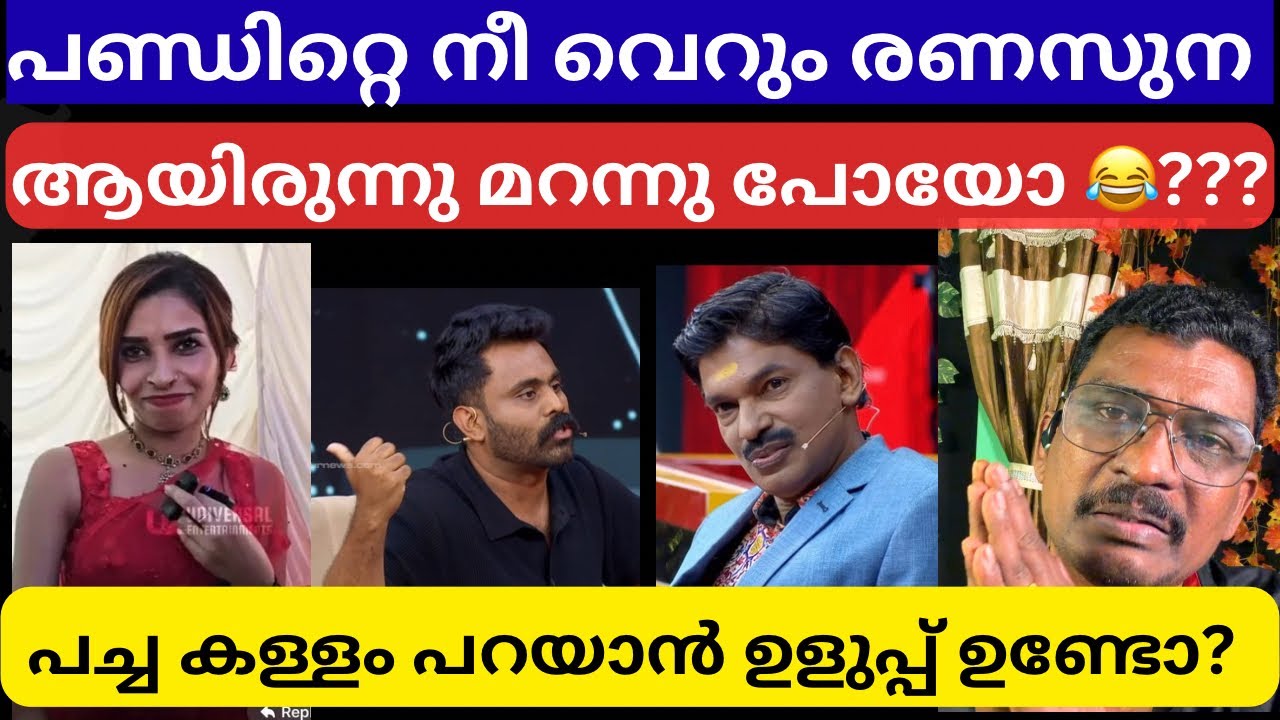 Santhosh പണ്ഡിറ്റിനു അണ്ണാക്കിൽ കിട്ടി 😂 അവസാനം തെറി വിളി 🙄 | Santhosh Pandit Thammil Thammil |