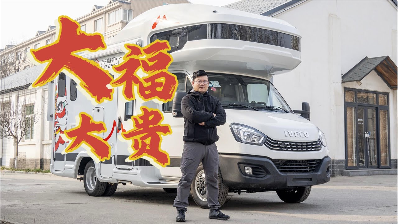 大空间配置强不说，还是未来感十足的中国风，来福房车什么来头？｜21世纪房车