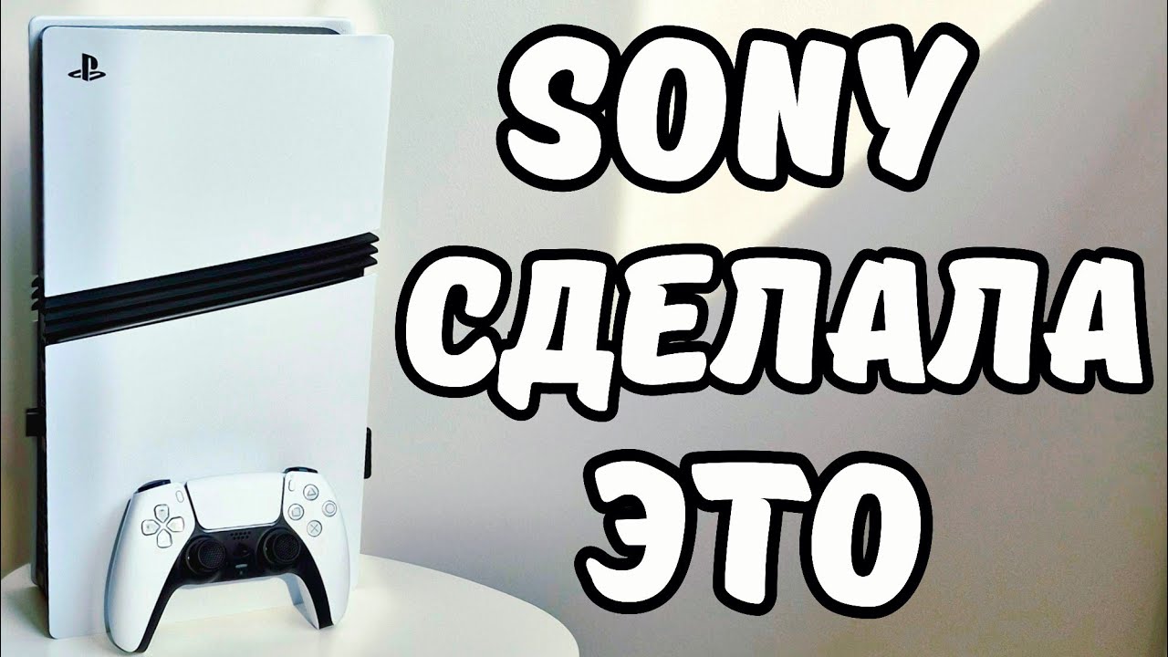 PS5 Pro + PSSR 2.0 — НОВАЯ ЭРА ГРАФИКИ?