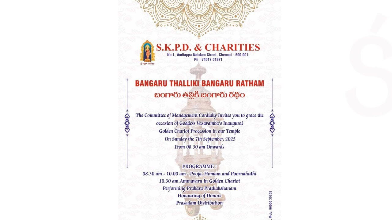 Sri Kanyaka Parameswari Devasthanam