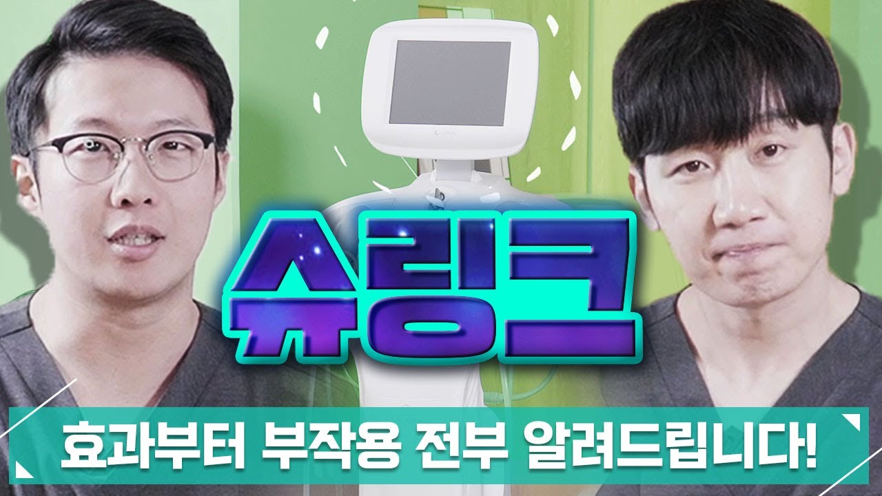 얼굴 작아지는 슈링크. 이 한편만 보시면 됩니다.