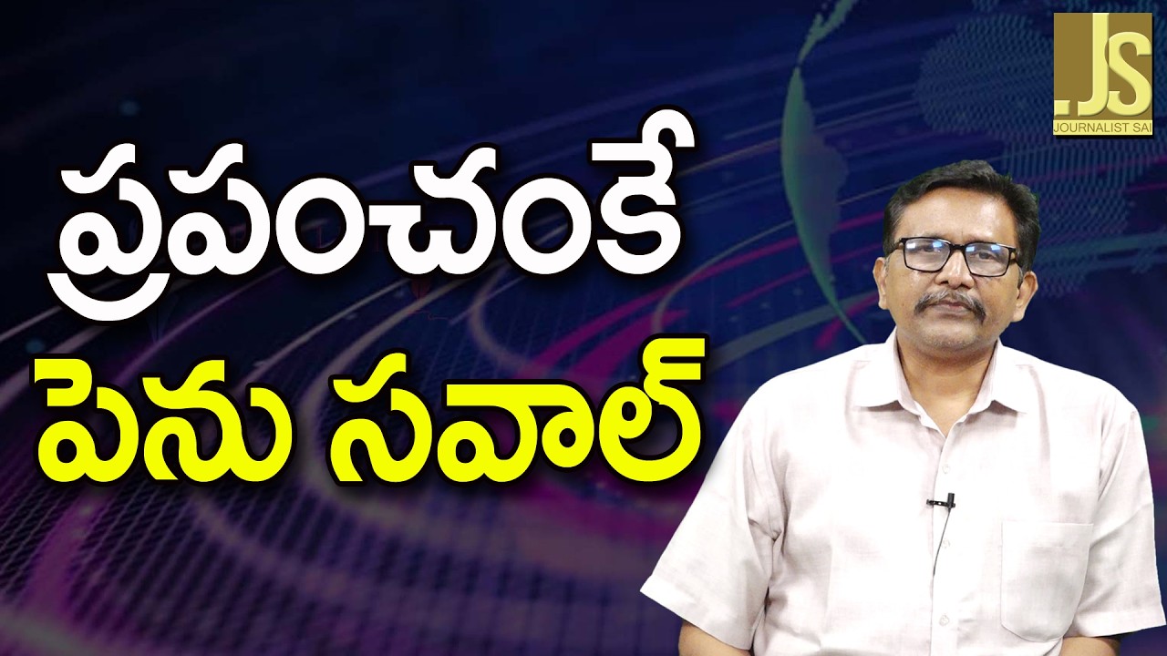 World Order Change  || ప్రపంచం కే పెను సవాల్
