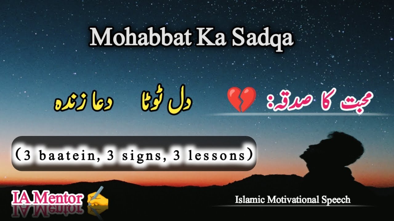 Mohabbat Ka Sadqa | Jab Dil Chhod Deta Hai Par Dua Nahi 💔 | IA Mentor