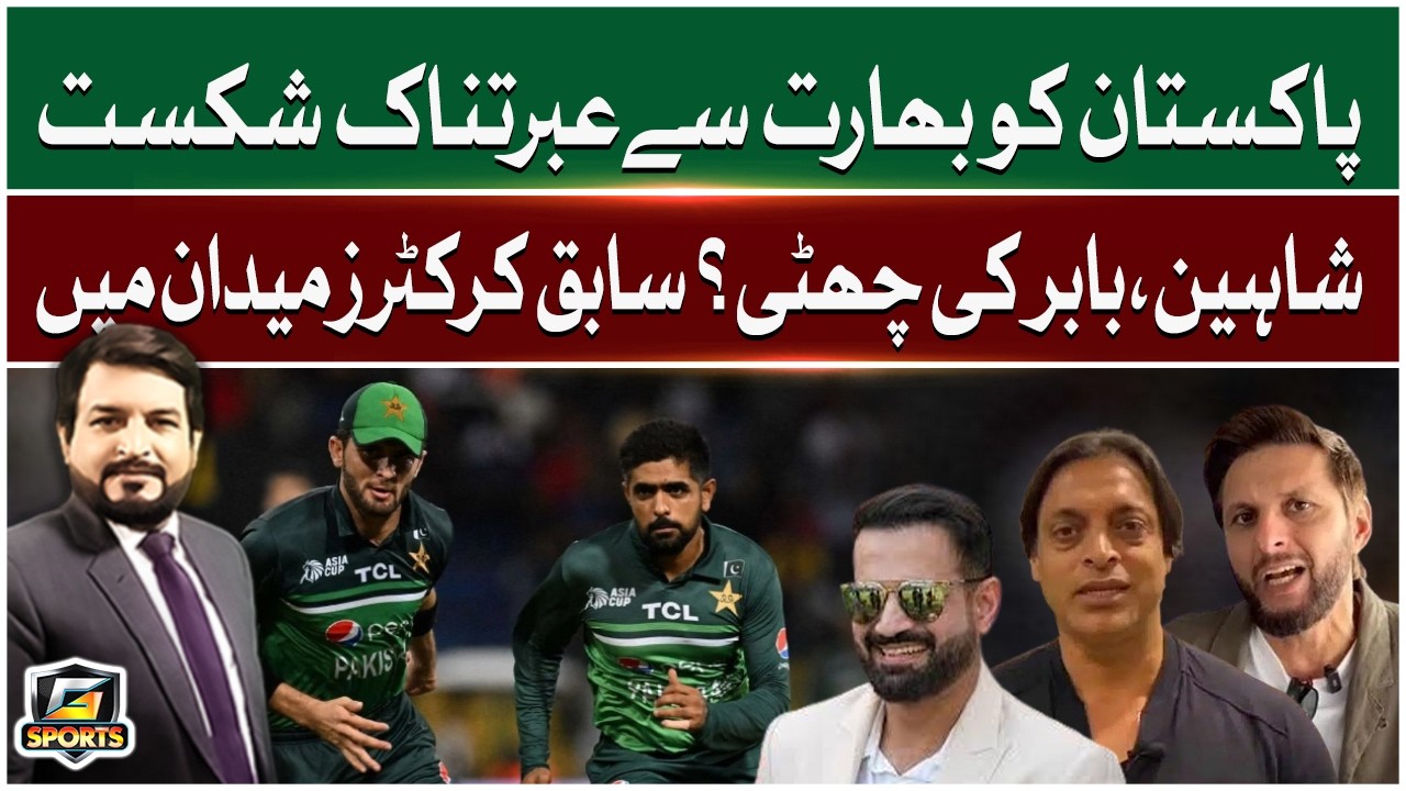 Pakistan Suffers Crushing Defeat to India | Shaheen Afridi & Babar Azam To Be Dropped? | G Sports