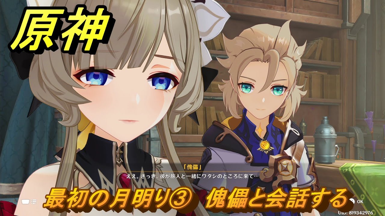 原神　最初の月明り③　傀儡と会話する　真実の月　空月の歌第八幕　Ver6.3追加ストーリー　＃１５　【gensin】