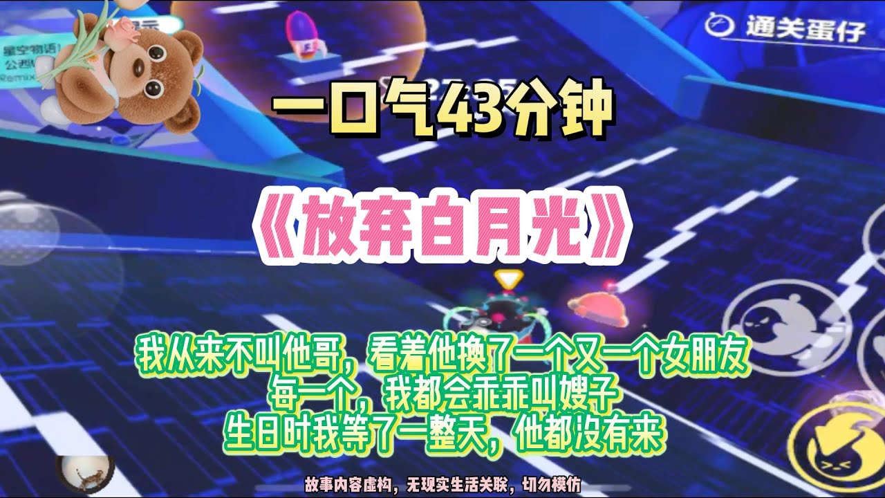 《放棄白月光》完結版。提莫放棄 #推文 #聽書 #有聲書 #小說 #故事 #一口氣看完 #虐文