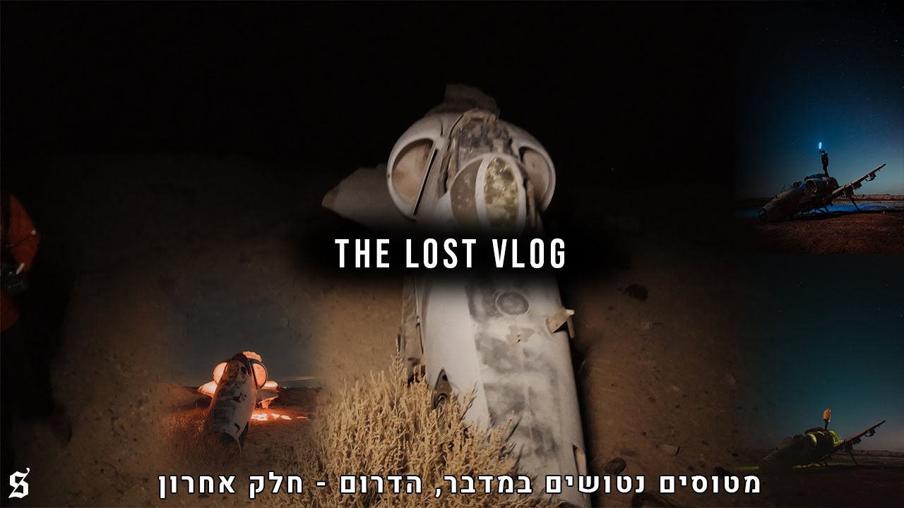 The Lost VLOG | הדרום, חלק שלישי ואחרון.