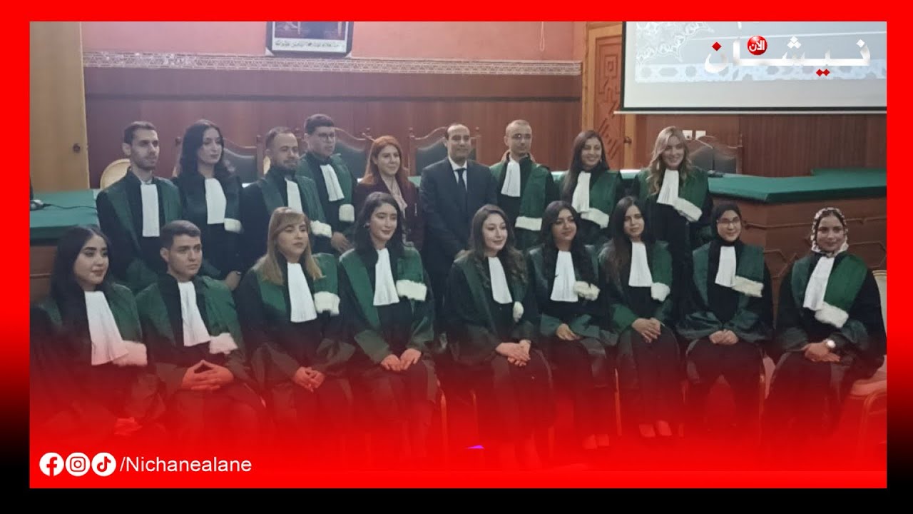 تنصيب السادة القضاة الجدد الفوج 45 بالمحكمة الابتدائية التجارية بالدار البيضاء