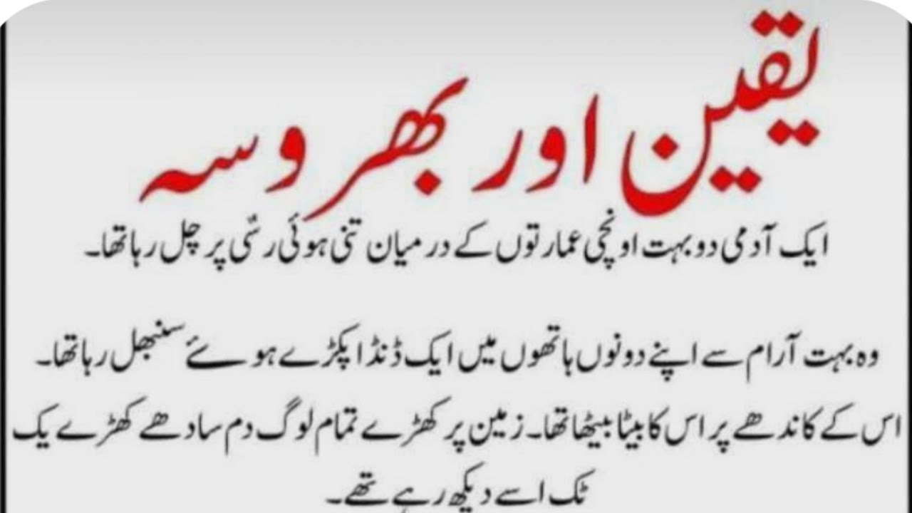 یقین اور بھروسہ