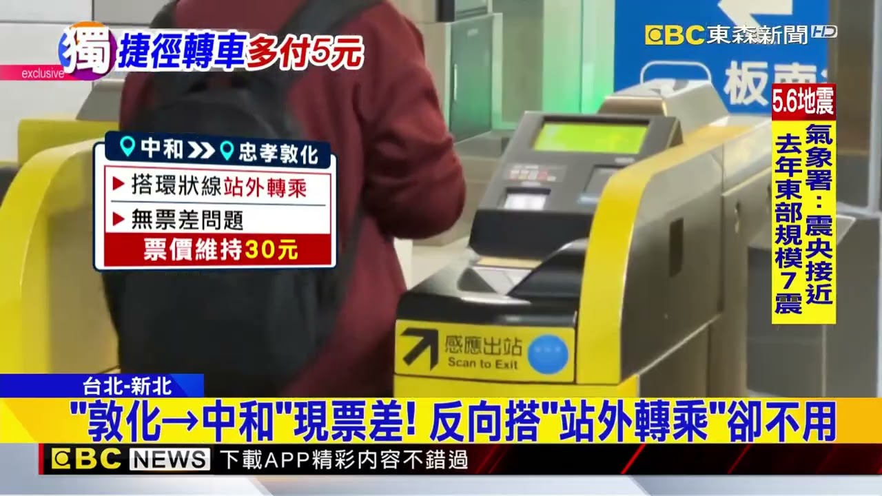 獨家》忠孝敦化搭至中和 不同路線轉乘「價差5元」@newsebc